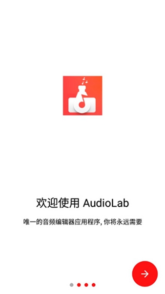 Audiolab专业版中文版手机版截图2