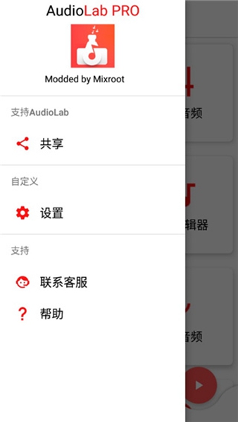 Audiolab专业版中文版手机版截图1