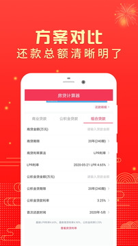 房贷计算器最新版截图3