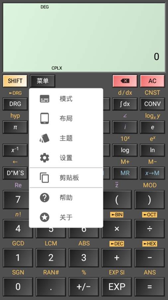 科学计算器最新安卓版截图4