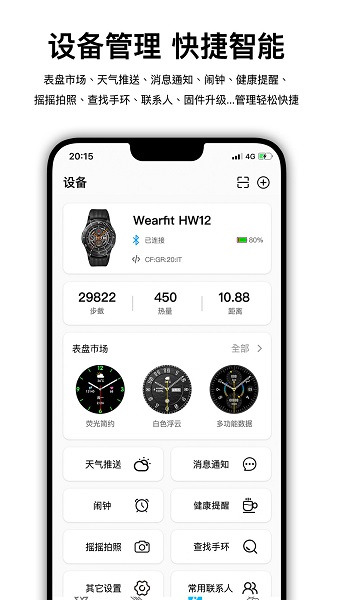 Wearfitpro最新安卓版截图1