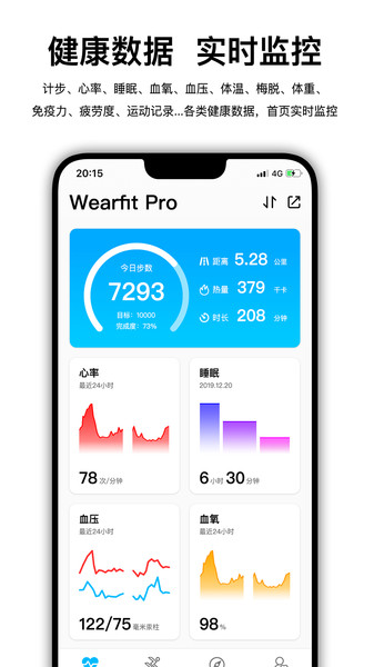 Wearfitpro最新安卓版截图4