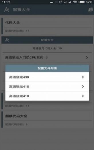 小雷画质助手最新版截图3