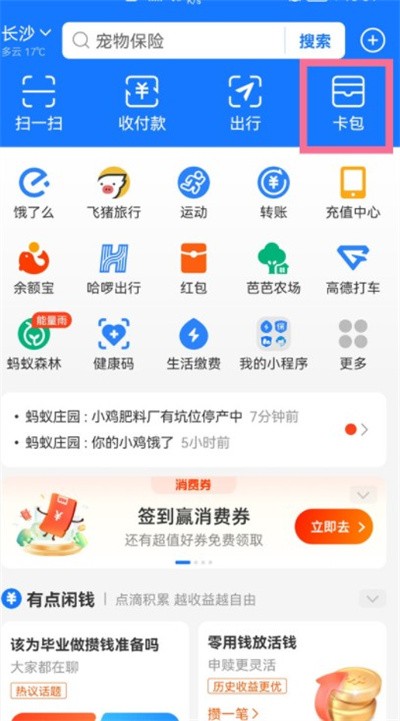 《支付宝》医保卡怎么付款使用？保卡付款使用详情介绍