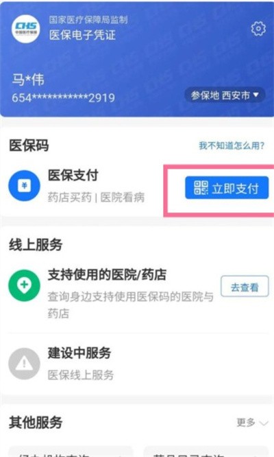 《支付宝》医保卡怎么付款使用？保卡付款使用详情介绍