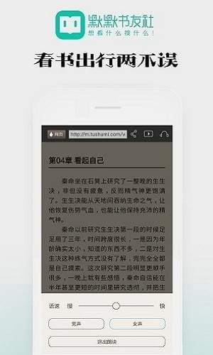 默默书友社最新版安卓手机版截图2