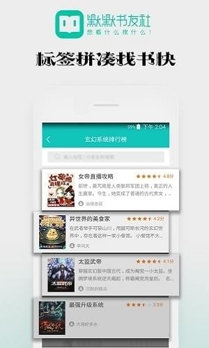 默默书友社最新版安卓手机版截图1