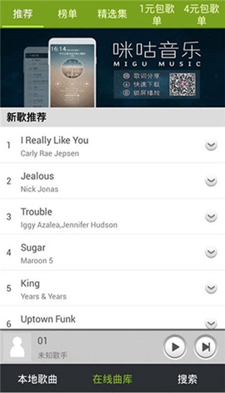 宜搜音乐安卓版最新版截图3