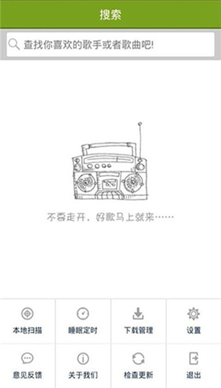 宜搜音乐安卓版最新版截图1