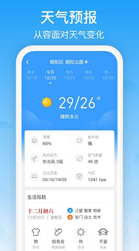 相雨天气预报2021最新版手机版截图3