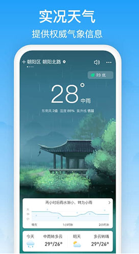 相雨天气预报2021最新版手机版截图1