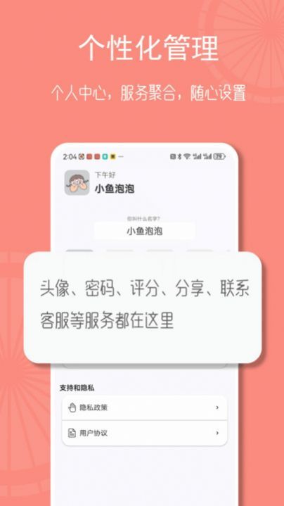 畅联运动安卓版最新版截图1