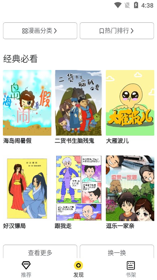 比心漫画最新版安卓手机版截图3