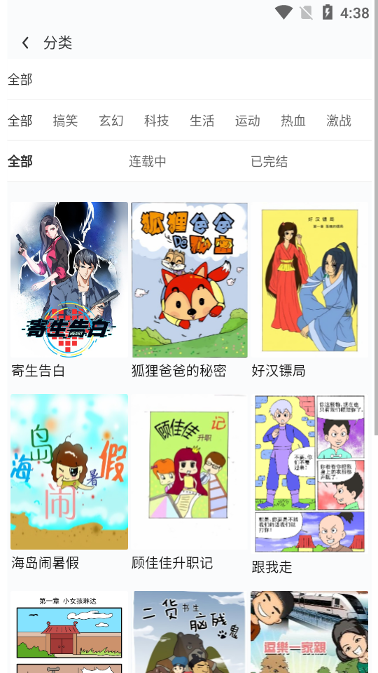 比心漫画最新版安卓手机版截图2