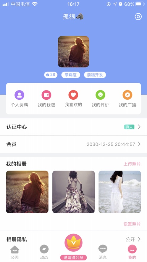 佰花公园安卓版手机版截图3