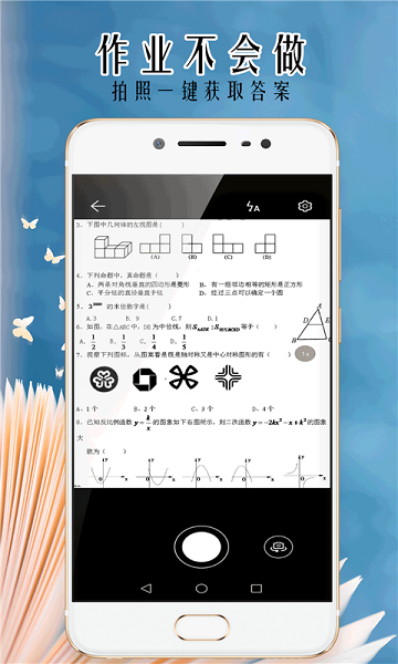 小笨鸟拍照搜题手机安卓版截图1