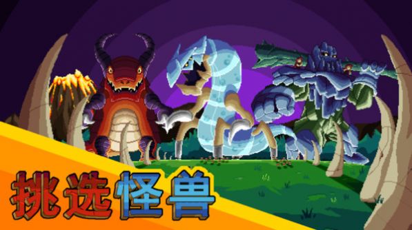 怪物攻防战免费版截图2