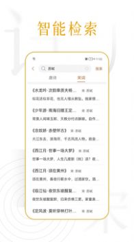 诗词天涯官方版截图1