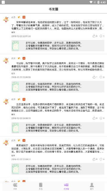 白马小说免费版截图1