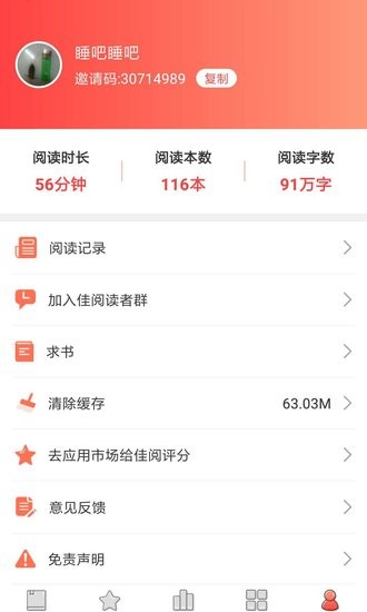 佳阅小说最新版截图2