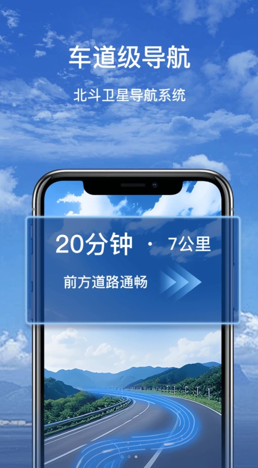 轩源3D智能导航手机版免费版截图1