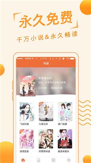 追阅免费小说新年版截图2