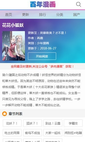 百年漫画手机版免费版截图2