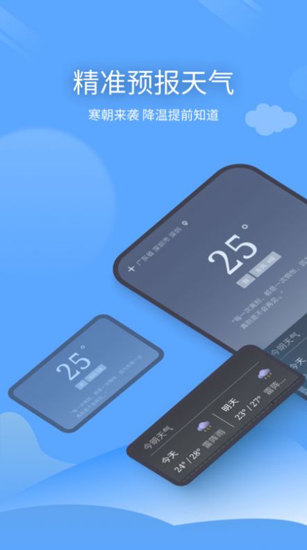 云云未来天气安卓版免费版截图1