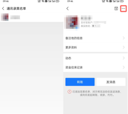 《支付宝》设置了黑名单怎么设置回来？移出黑名单流程就在这里