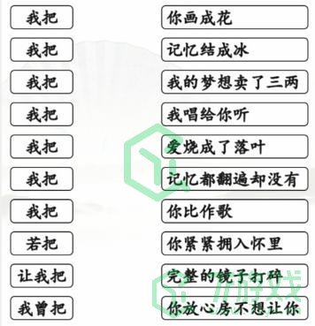 《汉字找茬王》连我把的歌通关攻略介绍