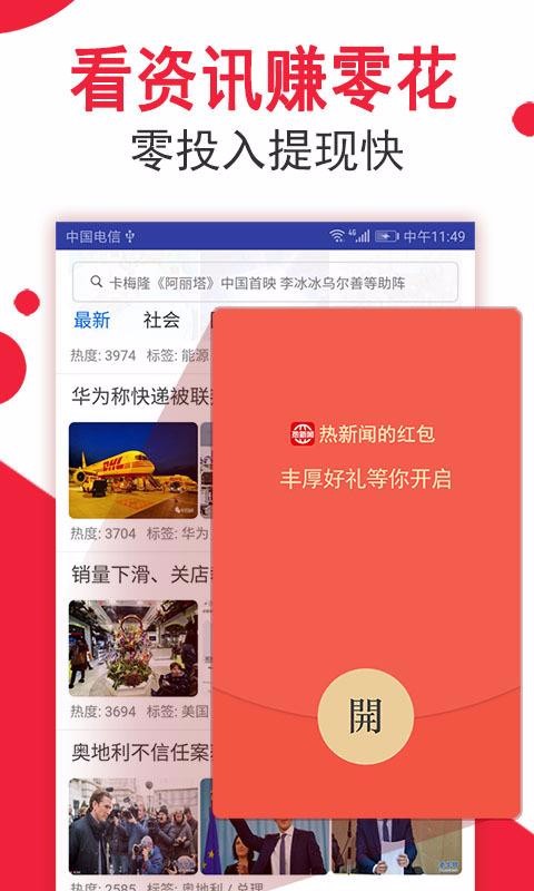 热新闻安卓版截图4