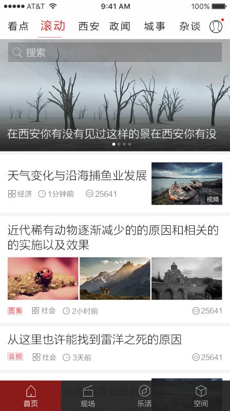 西安发布手机版截图3