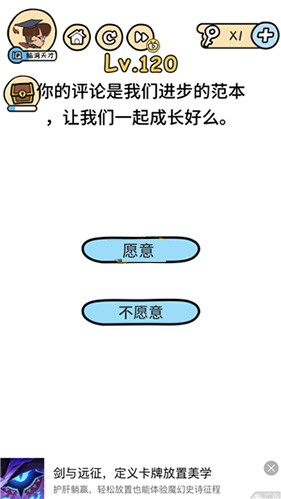 《脑洞大大大》第120关通关攻略