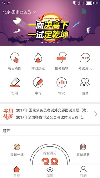 中公教育手机版截图4