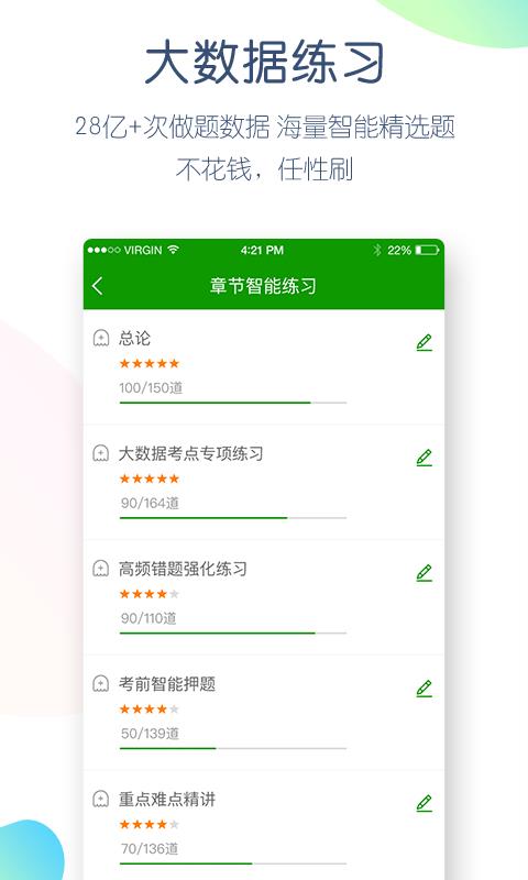 护师万题库手机版截图4