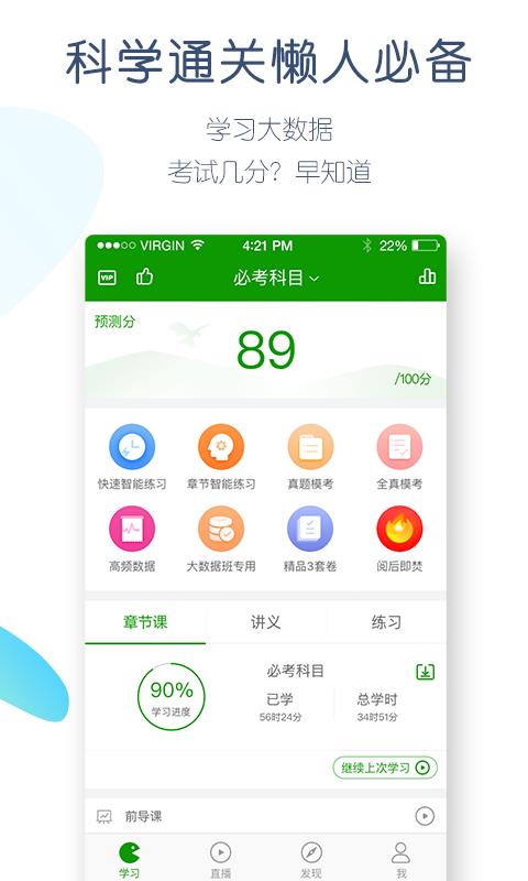 护师万题库手机版截图3