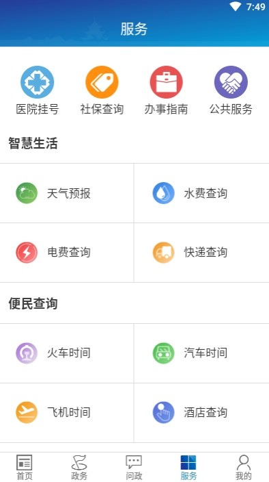 楼区融媒手机版截图4