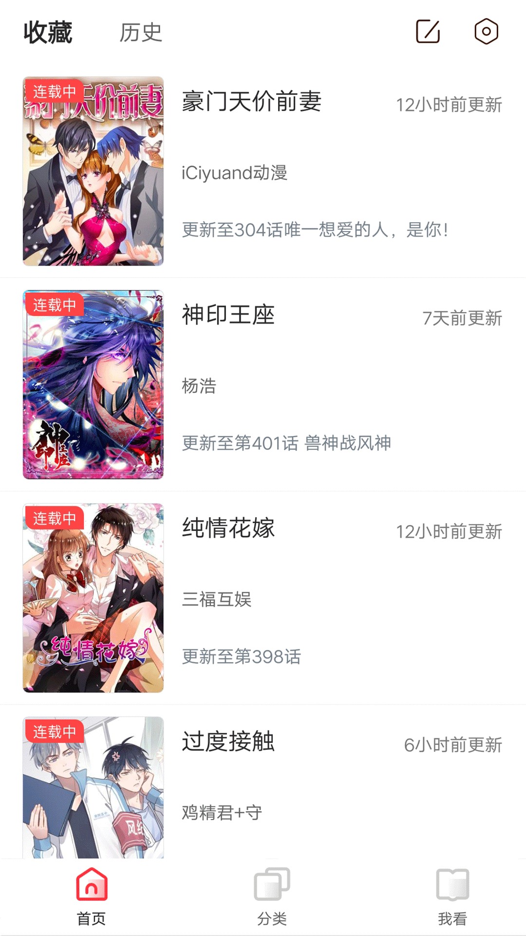 竹鼠漫画免费漫画安卓手机版截图3