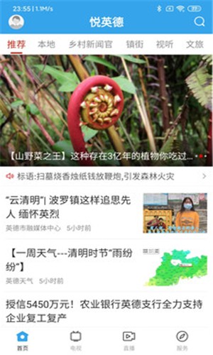 悦英德安卓版截图2