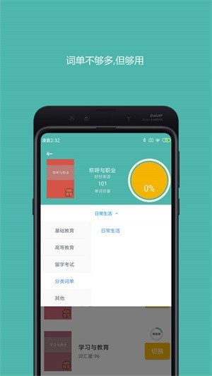 好好背单词安卓版截图3