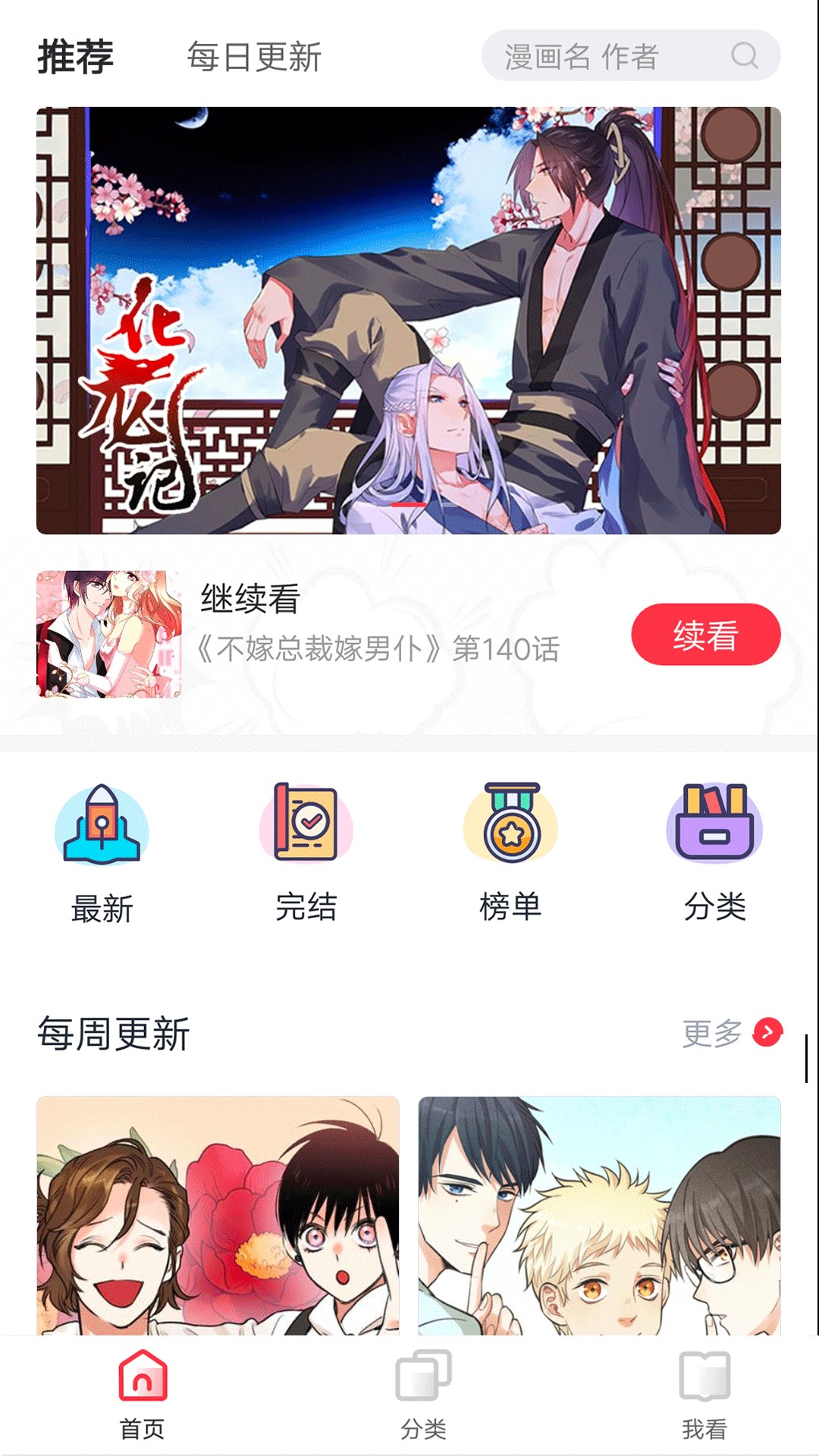 竹鼠漫画安卓版手机版截图2