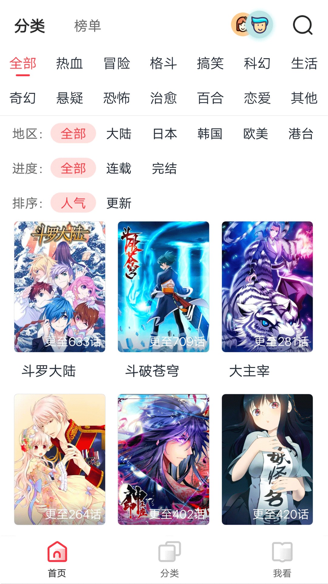 竹鼠漫画安卓版手机版截图1