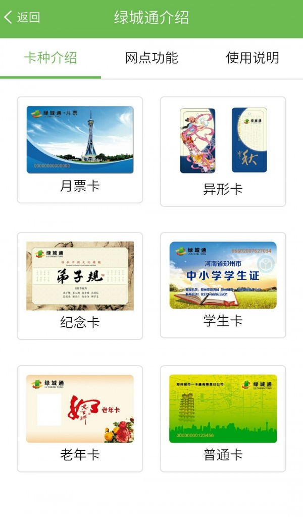 绿城通行安卓版截图3