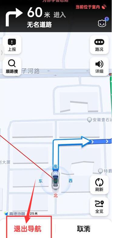 《高德地图》导航模式退出方法
