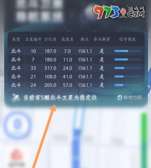 《高德地图》查看卫星数量方法