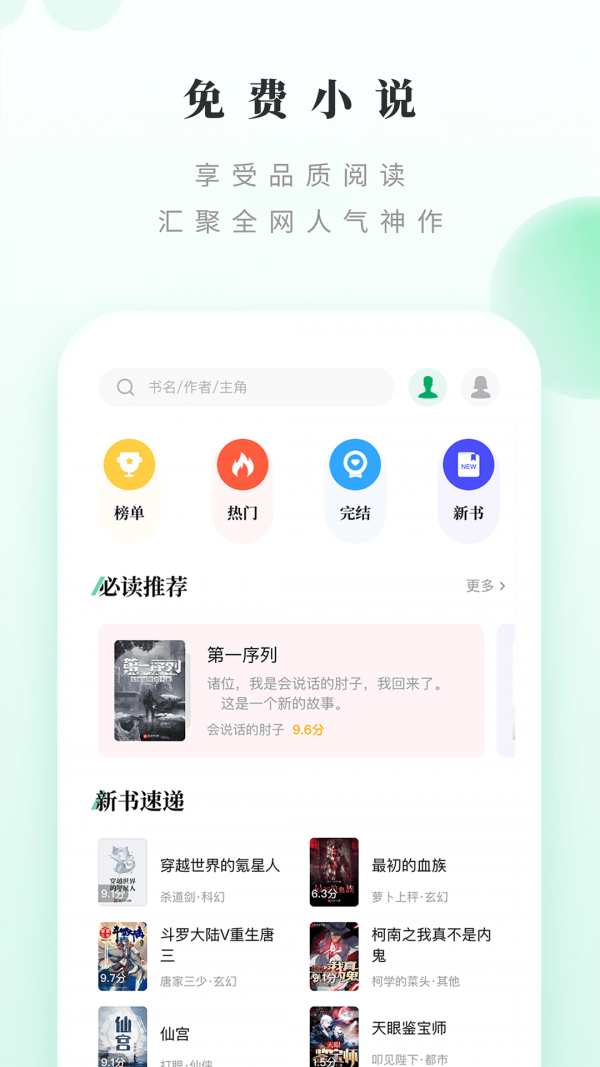 躺着看书最新安卓版截图1