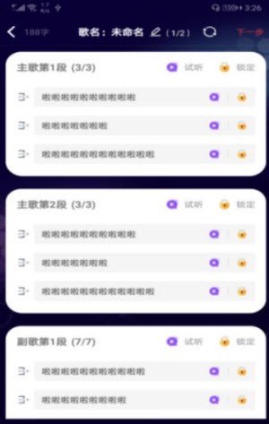 写首好歌最新安卓版截图3