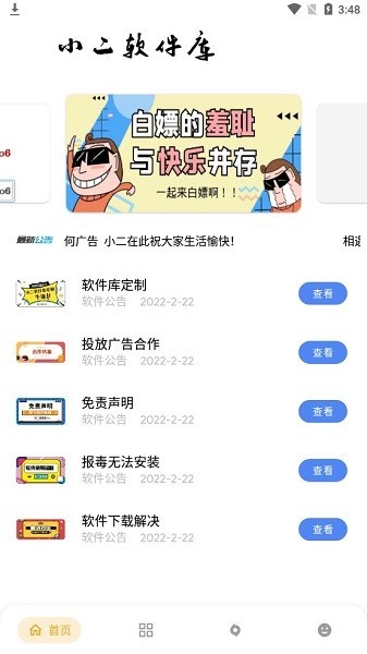 小二库中文版最新版截图1