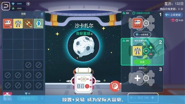 星空浪人中文版截图2