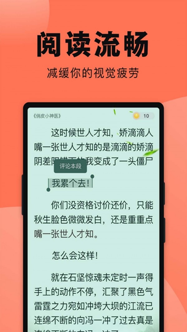 鱼丸免费小说纯享版安卓手机版截图2